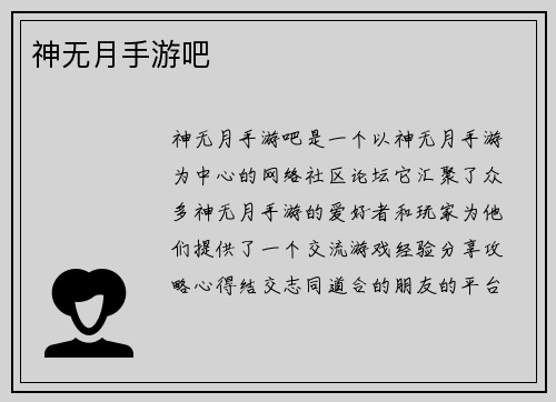 神无月手游吧