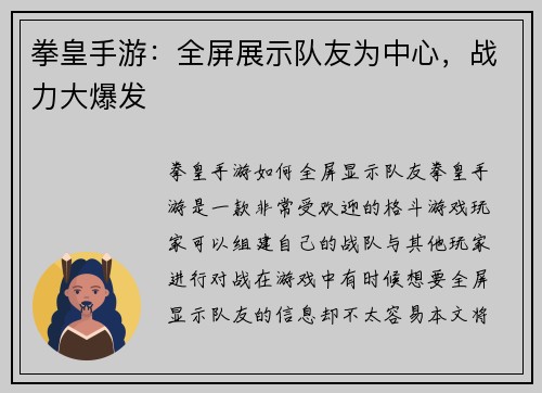 拳皇手游：全屏展示队友为中心，战力大爆发