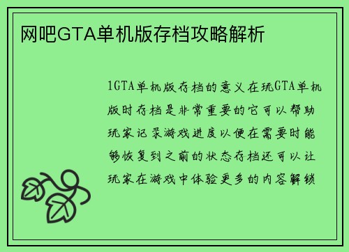 网吧GTA单机版存档攻略解析