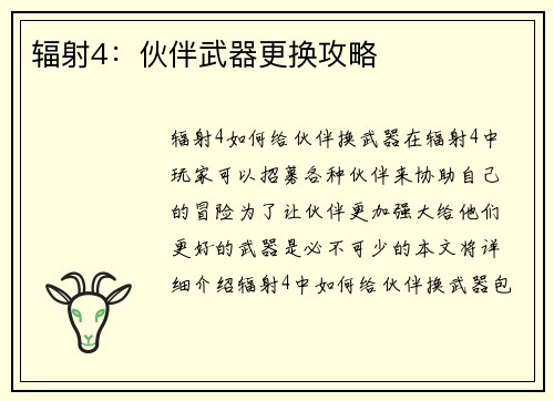 辐射4：伙伴武器更换攻略