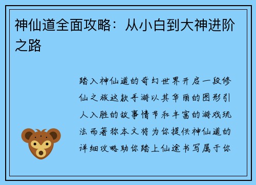 神仙道全面攻略：从小白到大神进阶之路