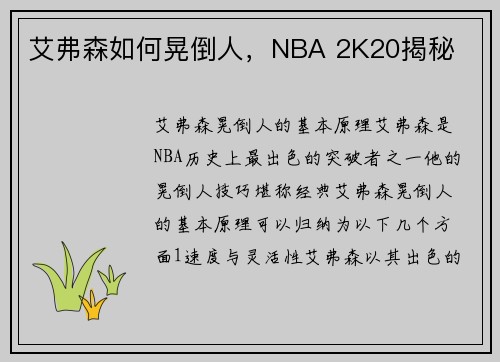 艾弗森如何晃倒人，NBA 2K20揭秘