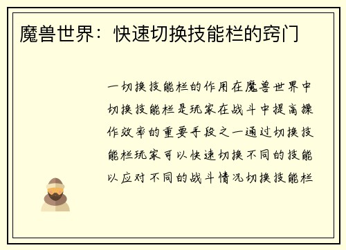 魔兽世界：快速切换技能栏的窍门